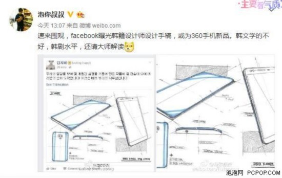 360手机设计图曝光曲面机身前后双摄米乐 M6米乐(图1)