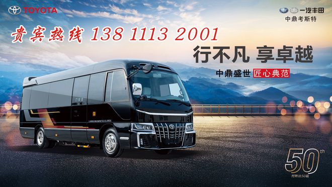 米乐M6 米乐丰田考斯特17座商务现车报价中巴车专卖(图1)