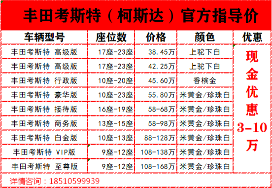 米乐M6 米乐丰田考斯特商务车 端庄大方尊贵内饰(图2)