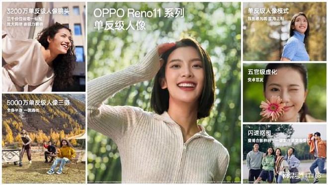 Reno11系列正式发布：颜值、设米乐 M6米乐计、影像大升级(图3)