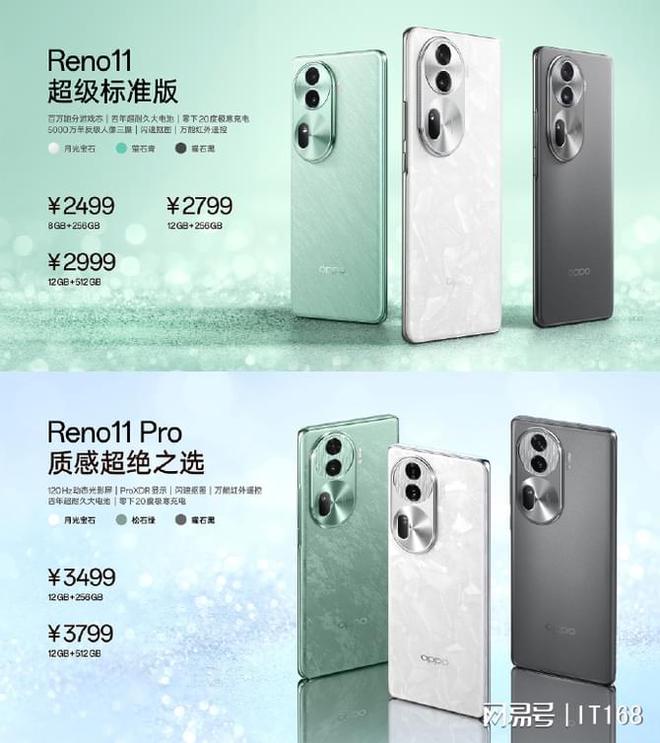 Reno11系列正式发布：颜值、设米乐 M6米乐计、影像大升级(图4)