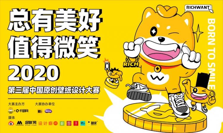 米乐M6 米乐千图网再度联合国内原创IP汪柴主举办第四届中国原创壁纸设计大赛！(图2)