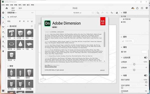立即获取Adobe Dimension 2022中文破解版Dn3D图像设计软件下载米乐M6 米乐(图1)