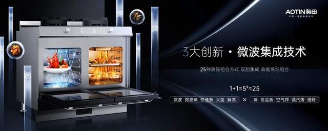 设计创意奖」——奥田双胆微蒸烤集成灶WZKM5-SD再获认可！(图4)