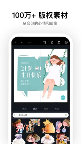 手机图片设计软件哪个好用 精美的图片自己做(图6)