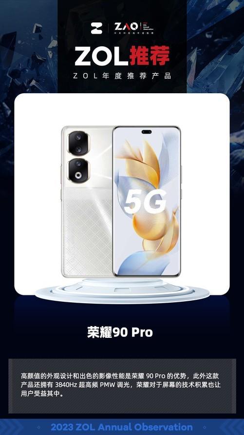 ZOL推荐2023：荣耀90 Pro凭轻薄设计获奖(图1)