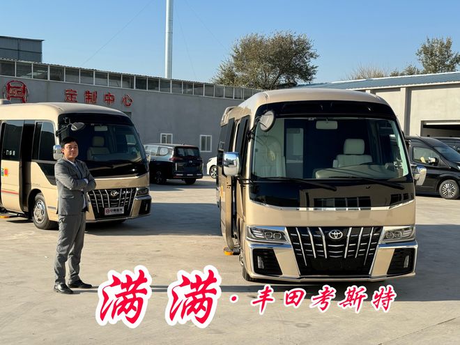 丰田考斯特豪华商务车改装方案北京总厂电话(图1)