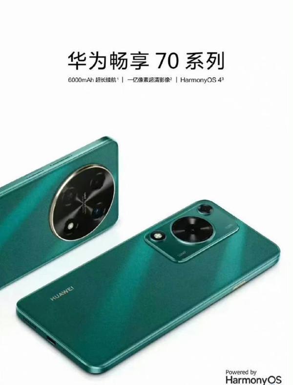 华为畅享70系列将于明天开售 搭载麒麟芯片 设计顶级！(图1)