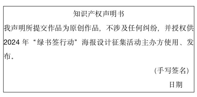 全城征集！2024年“绿书签行动”海报请你来设计(图1)