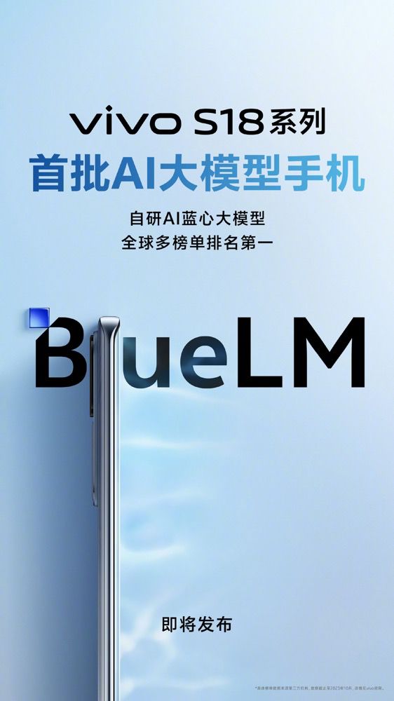 vivo S18系列设计配置大曝光！12月14日正式发布(图5)