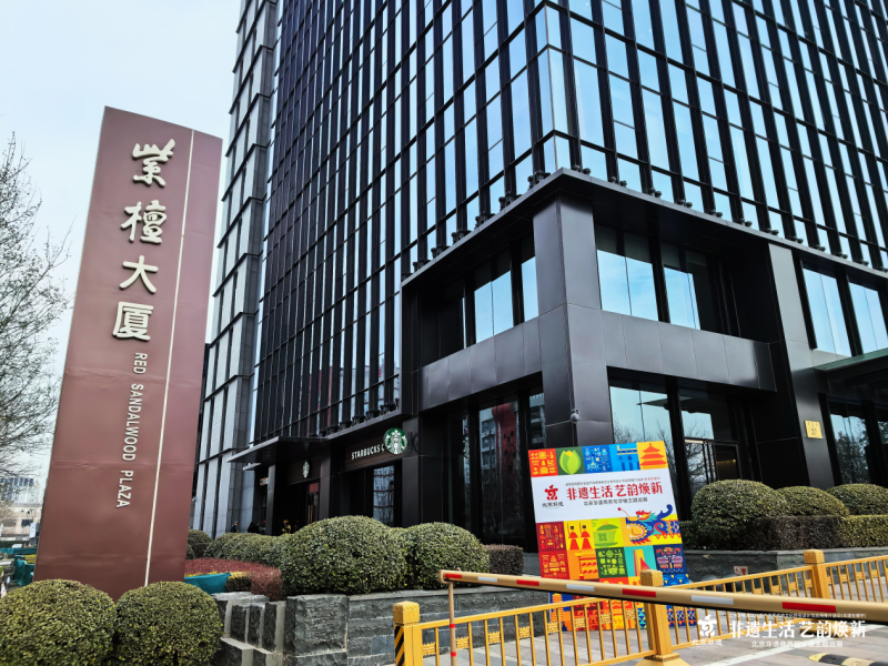 “非遗生活 艺韵焕新-北京非遗商务写字楼巡展”成功举办(图1)