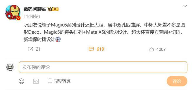 荣耀Magic6再次浮出水面：保时捷设计+居中双孔四曲屏期待吗？(图6)