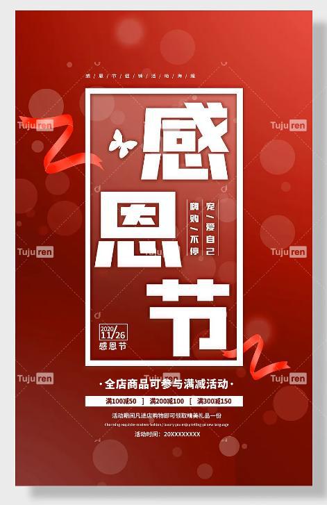 感恩节海报图片 - 感恩节设计背景图模板(图4)