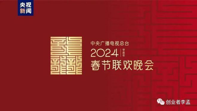 如何评价2024央视春晚“龙行龘龘”主标识网友们吐槽设计但我更看中这个设计背后的深意(图1)