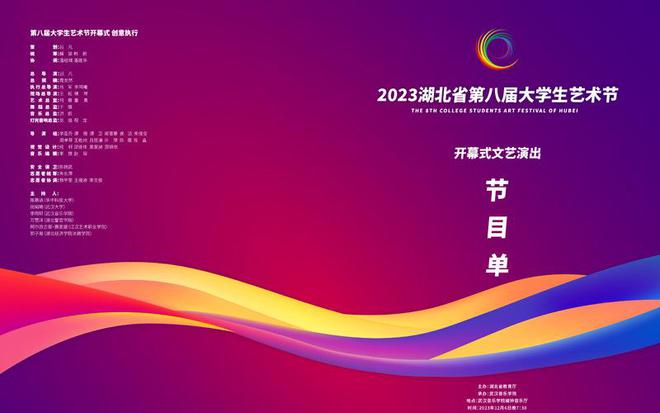 武汉工商学院设计团队助力湖北省大学生艺术节(图1)