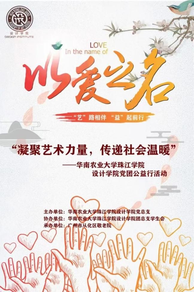 华珠设计学院党团公益行活动正在进行时(图1)