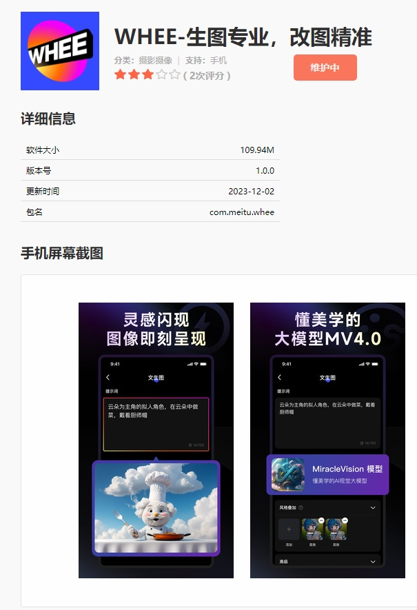 美图上线AI绘画与图片生成应用WHEE App(图1)