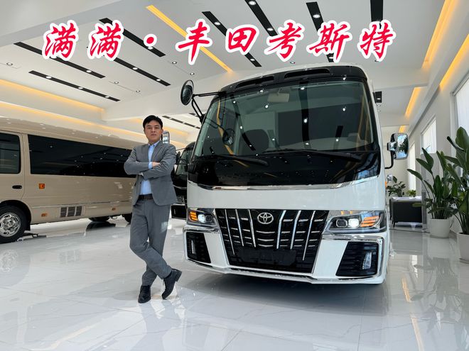 白金卓越版丰田考斯特12座原创设计商务车(图1)