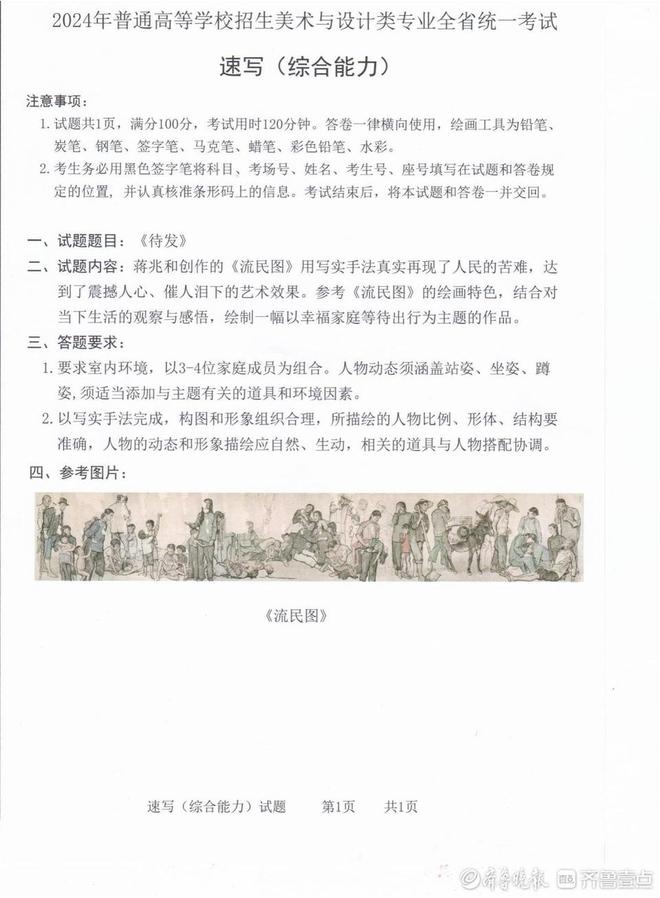 试题公布！山东2024年美术与设计类专业统考首场考试结束(图1)