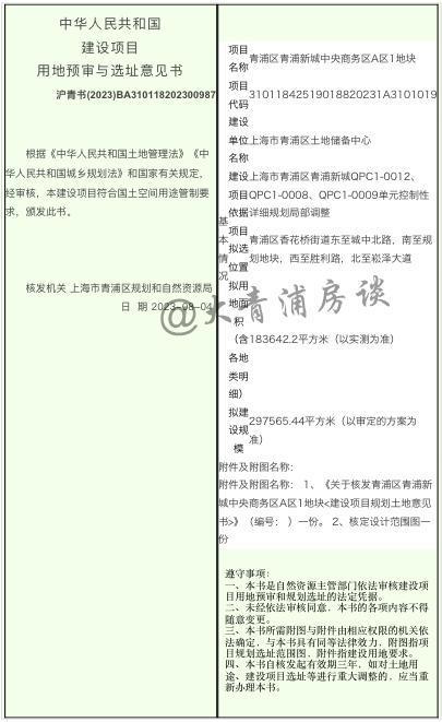 青浦新城中央商务区年度8幅收储地块范围揭秘(图2)