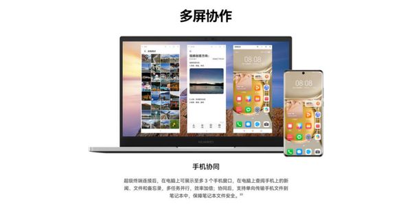 超值多能商务本新品华为擎云 S520助力企业实现智慧办公进阶(图3)