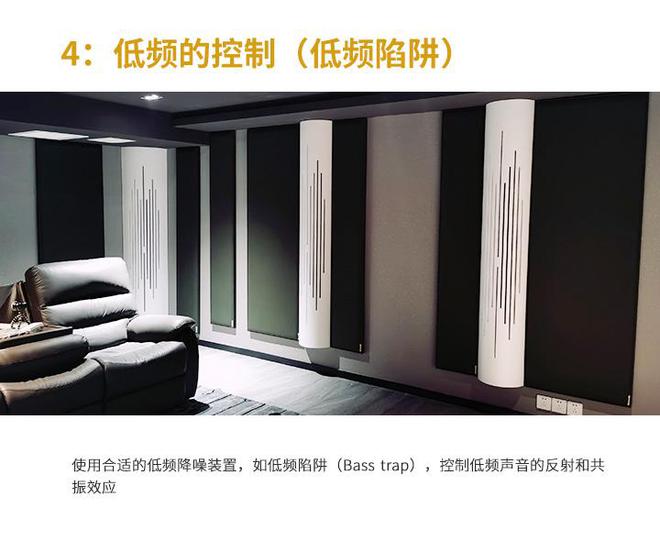 家庭影院声学设计需要注意以下几点(图4)