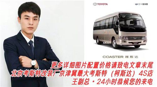 丰田考斯特柯斯达改装12座黑白内饰商务车(图2)