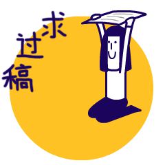 政新小编说 设计过程中如何提高与甲方的沟通效率(图2)