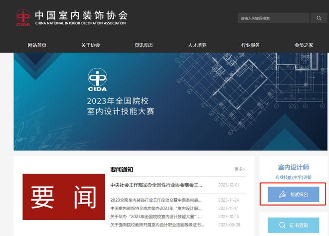 4步轻松搞定！CIDA室内设计师证书报考流程(图1)