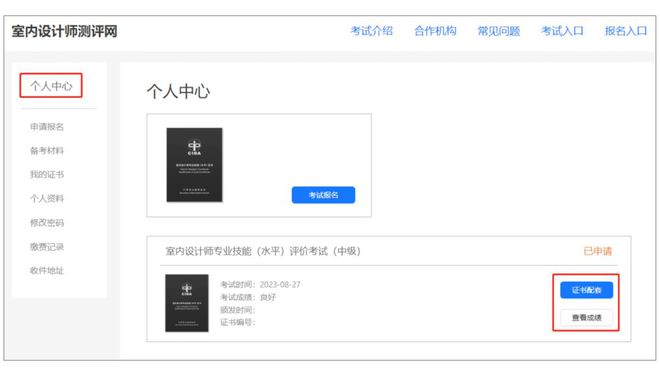 4步轻松搞定！CIDA室内设计师证书报考流程(图3)