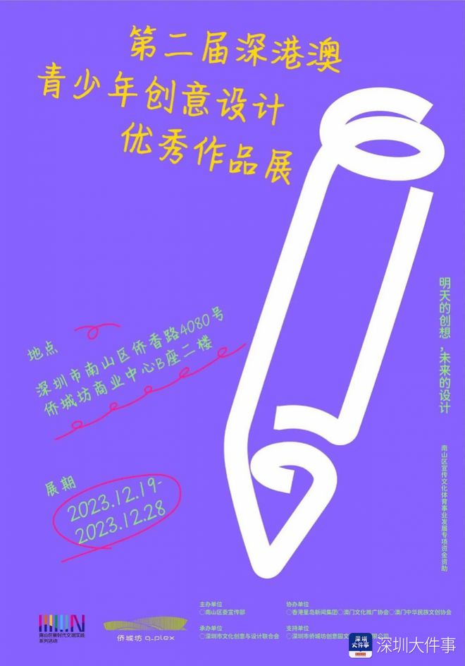 深港澳青少年创意设计优秀作品侨城坊展出 共谱创意新篇章(图1)