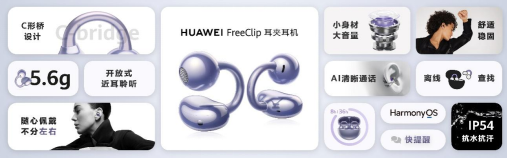 华为首款开放式耳机正式发布创新C形设计引领科技时尚新浪潮(图5)