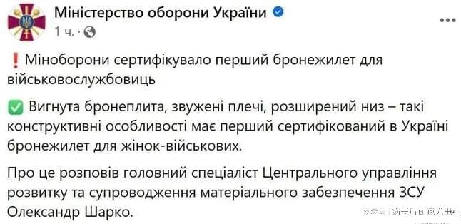 男兵要打光了！乌克兰国防部批准设计女性防弹衣女兵将走上战场(图1)