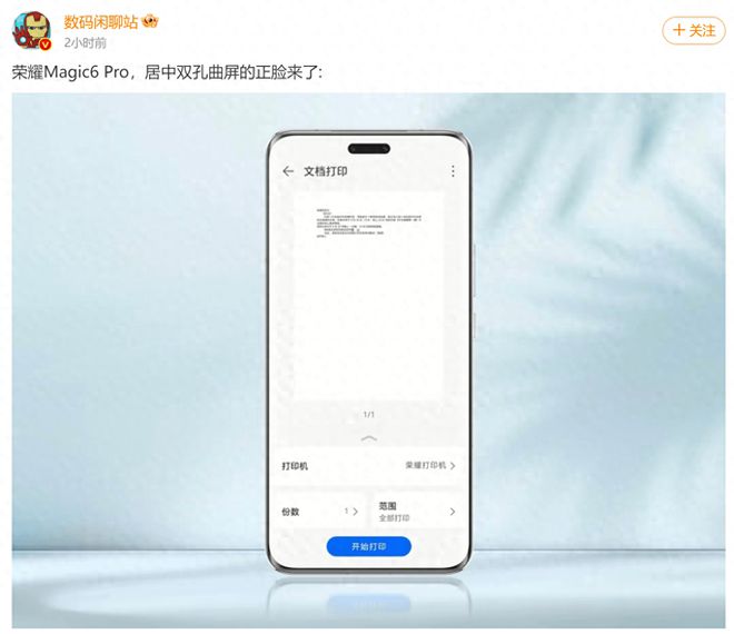 “药丸”双孔前摄+卫星通信+16亿潜望长焦 荣耀Magic6 Pro再曝光(图1)