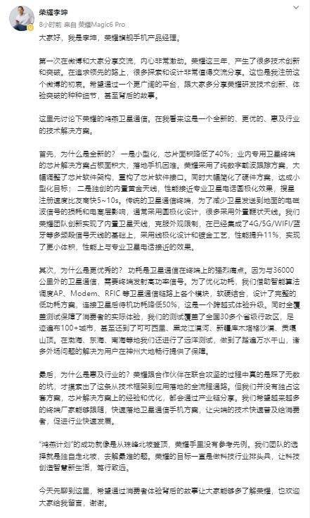 “药丸”双孔前摄+卫星通信+16亿潜望长焦 荣耀Magic6 Pro再曝光(图4)