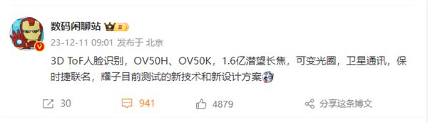 “药丸”双孔前摄+卫星通信+16亿潜望长焦 荣耀Magic6 Pro再曝光(图9)