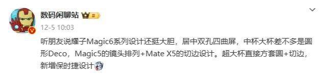“药丸”双孔前摄+卫星通信+16亿潜望长焦 荣耀Magic6 Pro再曝光(图12)