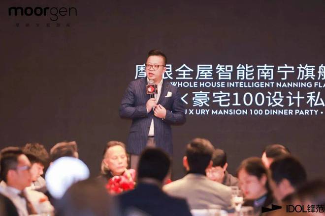 摩根全屋智能-iS奖豪宅100设计私宴南宁站隆重举行(图1)