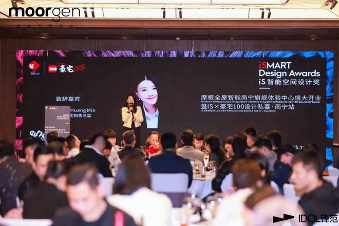 摩根全屋智能-iS奖豪宅100设计私宴南宁站隆重举行(图3)