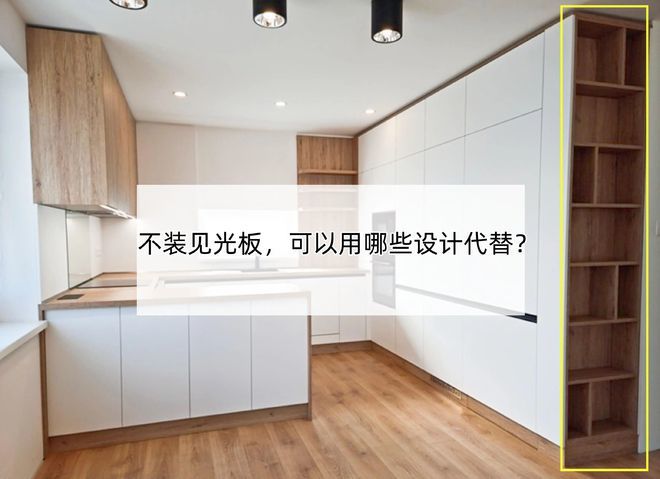 柜子侧面不装见光板了建议尝试这5种设计实用性只增不减(图1)