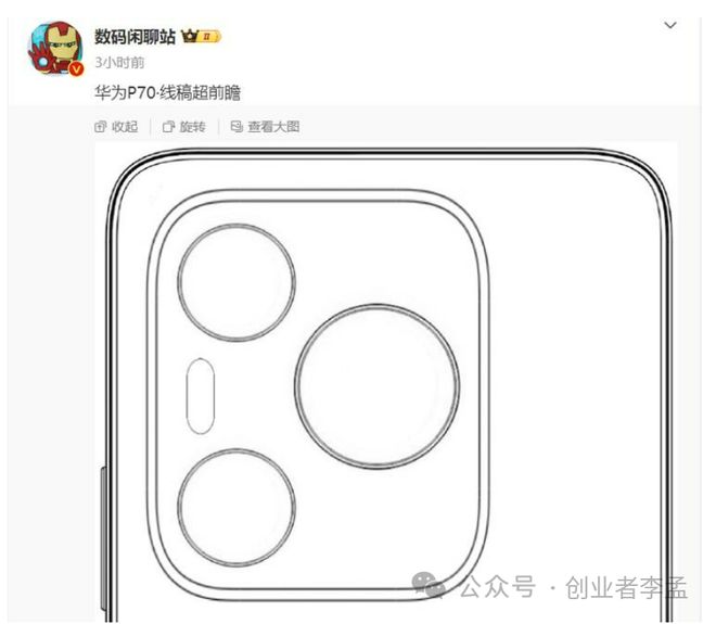知名数码博主爆料：华为P70Pro线搞曝光这设计怎么有点像iPhone15Pro(图1)