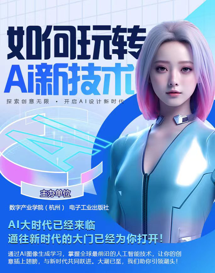 如何玩转AI新技术？“AI 视觉设计”高级师资研修班火热报名中(图1)
