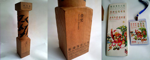 山西大学商务学院学生在「靳埭强设计奖2011」全球华人设计比赛中喜获金奖(图3)