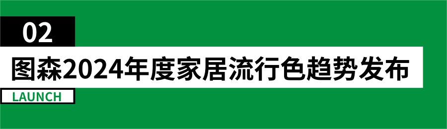可持续发展设计实践计划·2023年度盛典已奏响可持续主流旋律共赴未来！(图4)