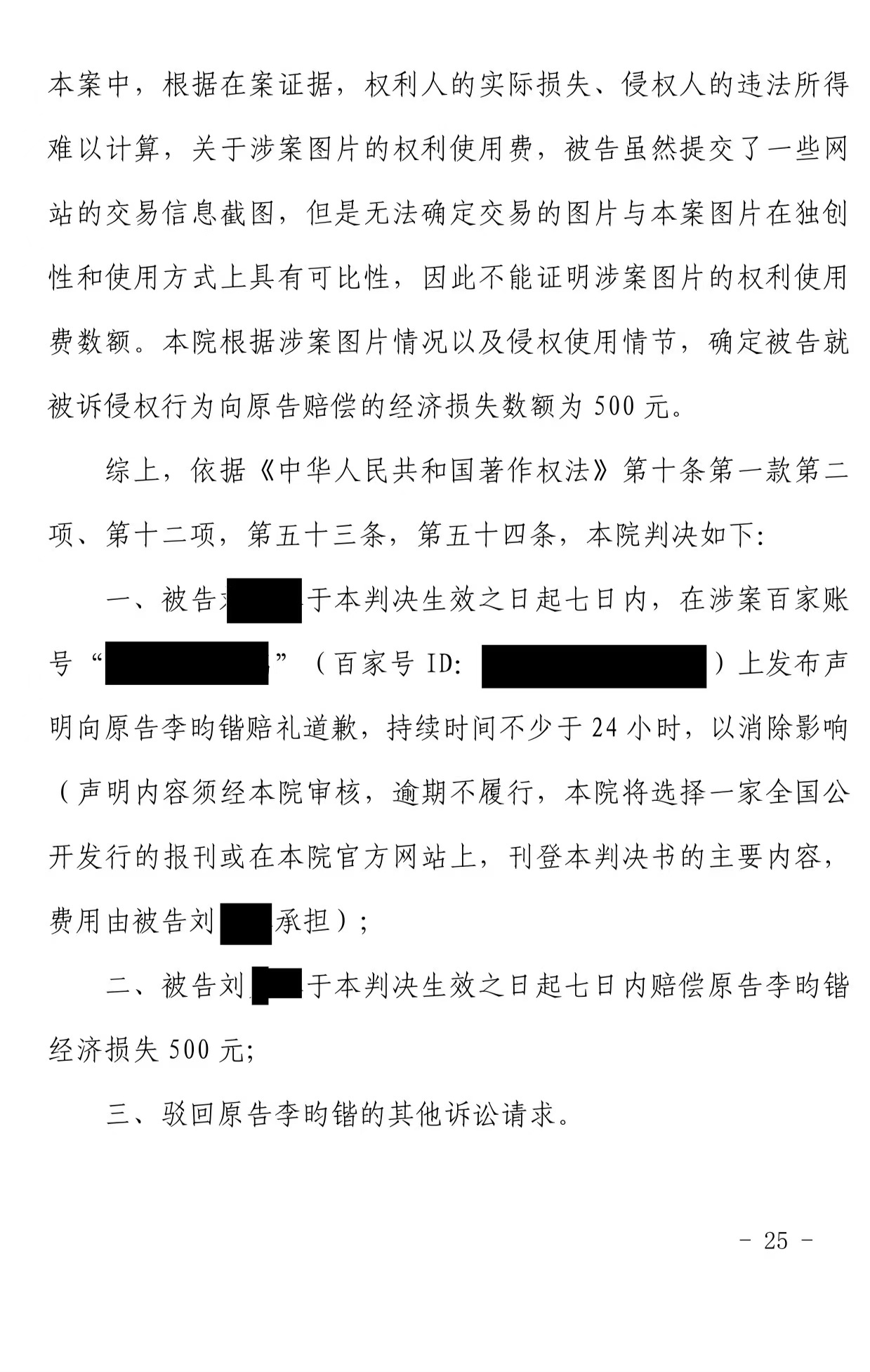 首例AI生成图片侵权案始末：原告胜诉放弃赔偿(图2)