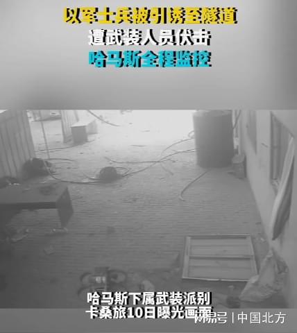 以军士兵在哈马斯精心设计的陷阱中一步步深入(图1)