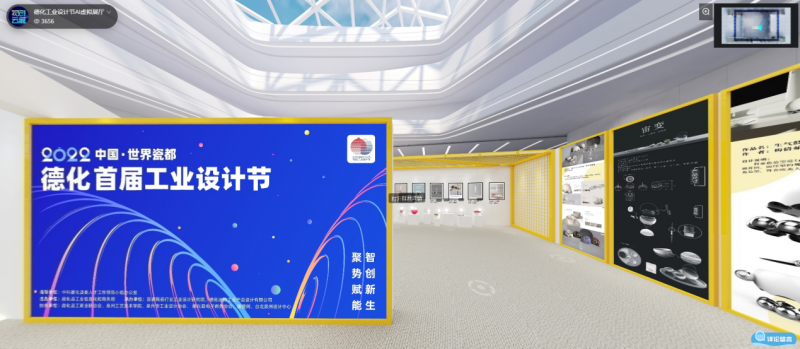 数字赋能设计创新德化首届工业设计节引入AI元宇宙3D展厅(图2)