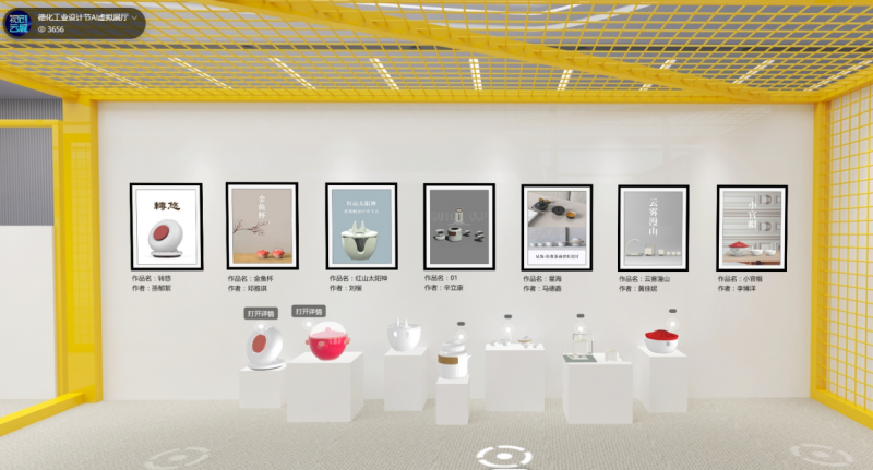 数字赋能设计创新德化首届工业设计节引入AI元宇宙3D展厅(图6)