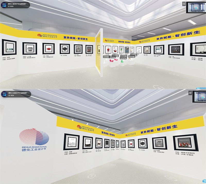 数字赋能设计创新德化首届工业设计节引入AI元宇宙3D展厅(图5)