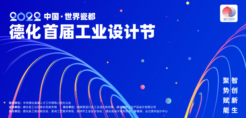 数字赋能设计创新德化首届工业设计节引入AI元宇宙3D展厅(图9)